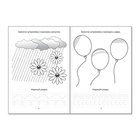 Раскраска пропись «Штриховка и узоры», 20 стр. - Фото 2