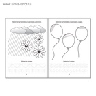 Раскраска пропись «Штриховка и узоры», 20 стр. - Фото 2