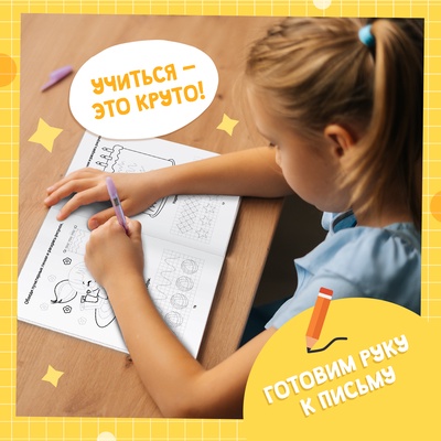 Раскраска пропись «Для девочек», 20 стр.