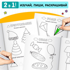 Раскраска пропись «Изучаю формы и фигуры», 20 стр. - Фото 3