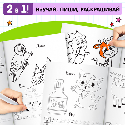Раскраска пропись «Прописные буквы», 20 стр.