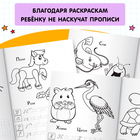 Раскраска пропись «Прописные буквы», 20 стр. - Фото 4