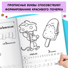 Раскраска пропись «Прописные буквы», 20 стр. - Фото 5