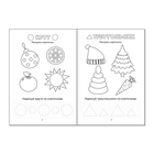 Раскраски-прописи набор №1, 4 шт. по 20 стр. - Фото 2