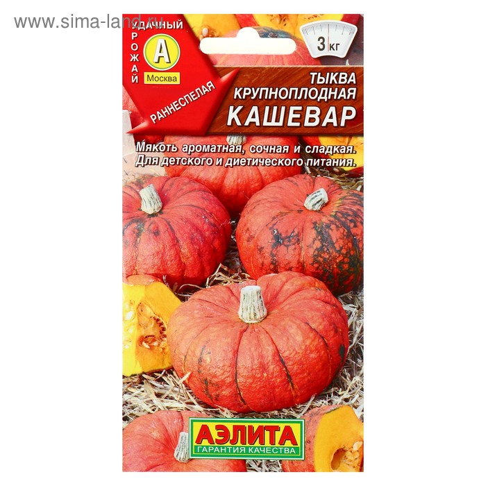 Семена Тыква крупноплодная "Кашевар", 2 г - Фото 1