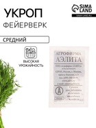 Семена Укроп «Фейерверк», 3 г, «Аэлита» - Фото 1