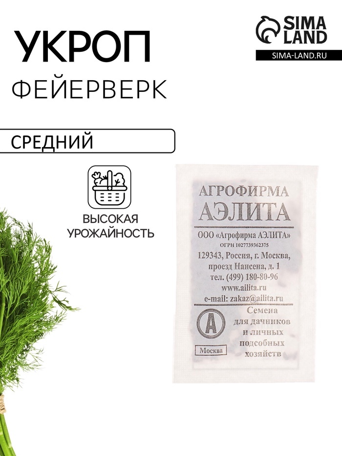 Семена Укроп «Фейерверк», 3 г, «Аэлита» - Фото 1