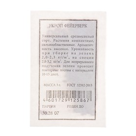 Семена  Укроп "Фейерверк", б/п, 2 г, 3г (комплект 6 шт)
