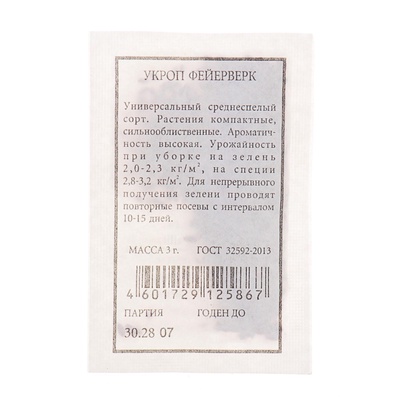 Семена Укроп «Фейерверк», 3 г, «Аэлита»