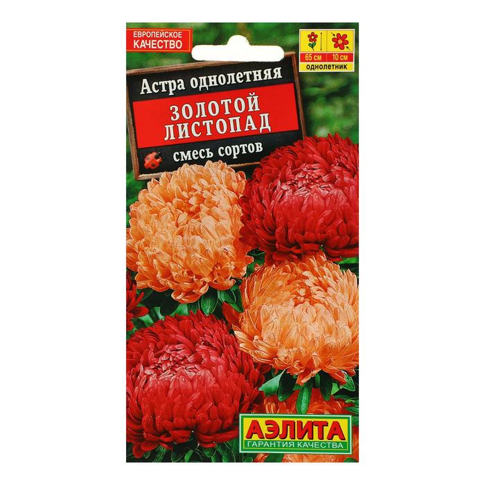 Семена цветов Астра «Золотой листопад», смесь окрасок, однолетник, 0.2 г, «АЭЛИТА»