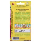 Семена цветов Астра "Моя мама", смесь окрасок, О, 0,2 г - Фото 2