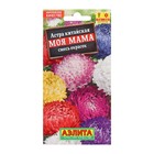 Семена цветов Астра "Моя мама", смесь окрасок, О, 0,2 г - Фото 3