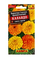 Семена цветов Бархатцы «Каландо», смесь окрасок, 0.1 г - Фото 1