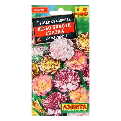 Семена цветов Гвоздика "Шабо Пикоти Сказка", смесь окрасок, О, 0,05 г