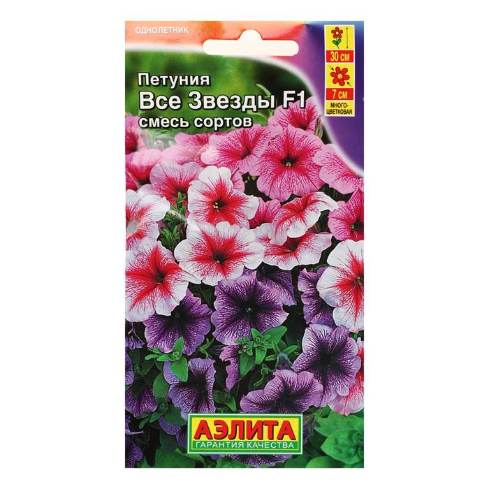 Семена цветов Петуния "Все звезды" F1 многоцветковая, смесь окрасок, О, 10 шт - Фото 1