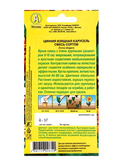 Семена цветов Цинния "Карусель", смесь окрасок, О, 0,3 г