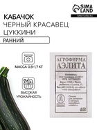 Семена Кабачок цуккини «Черный красавец», «Аэлита» - Фото 1