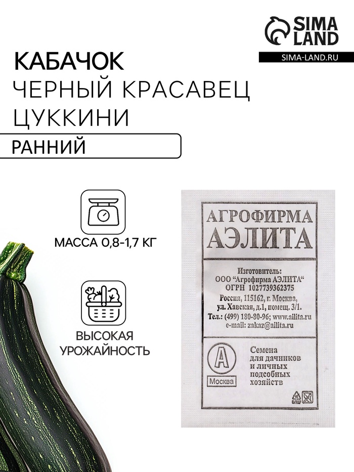 Семена Кабачок цуккини «Черный красавец», «Аэлита» - Фото 1