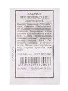 Семена Кабачок цуккини «Черный красавец», «Аэлита» - Фото 2