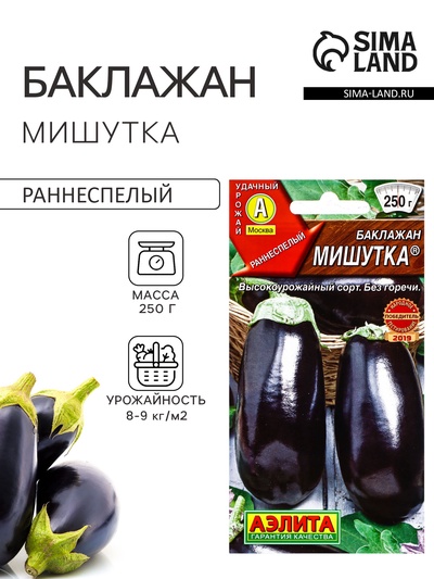 Семена Баклажан «Мишутка», 0.2 г, раннеспелый, «Аэлита»