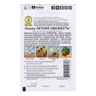 Семена Индау (Руккола) "Летняя свежесть" "Лидер", 0,3 г   , - Фото 4