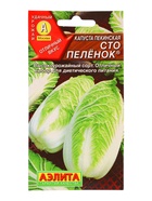 Семена Капуста пекинская «Сто пеленок», 0.3 г, «Аэлита» - Фото 1