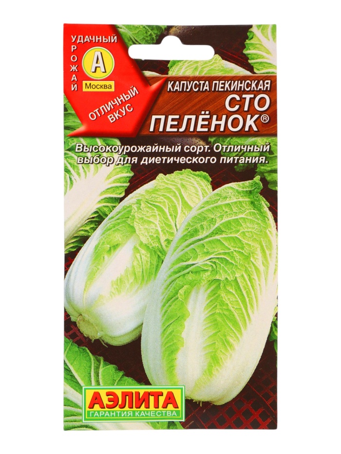 Семена Капуста пекинская «Сто пеленок», 0.3 г, «Аэлита» - Фото 1
