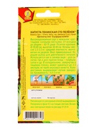 Семена Капуста пекинская «Сто пеленок», 0.3 г, «Аэлита» - Фото 2