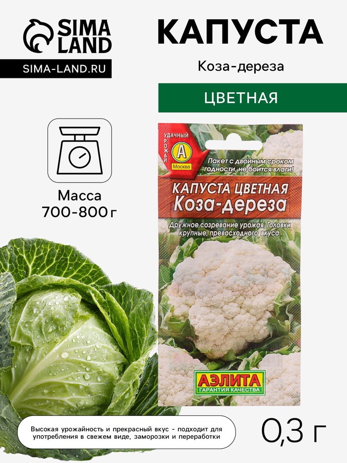 Семена Капуста цветная «Коза-дереза», 0.3 г, «Аэлита» - Фото 1