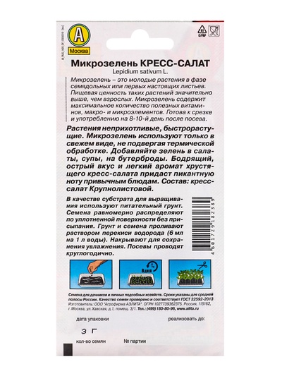 Семена микрозелень «Кресс-салат», микс, 3 г