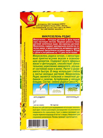 Семена микрозелень «Редис», 3 г