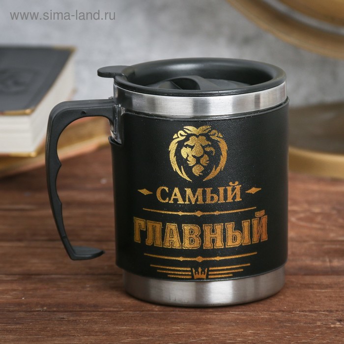 Термокружка с крышкой "Самый главный", 400 мл - Фото 1
