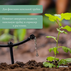 Колышек для капельной трубки, d=5 мм, пластик, Greengo - Фото 2