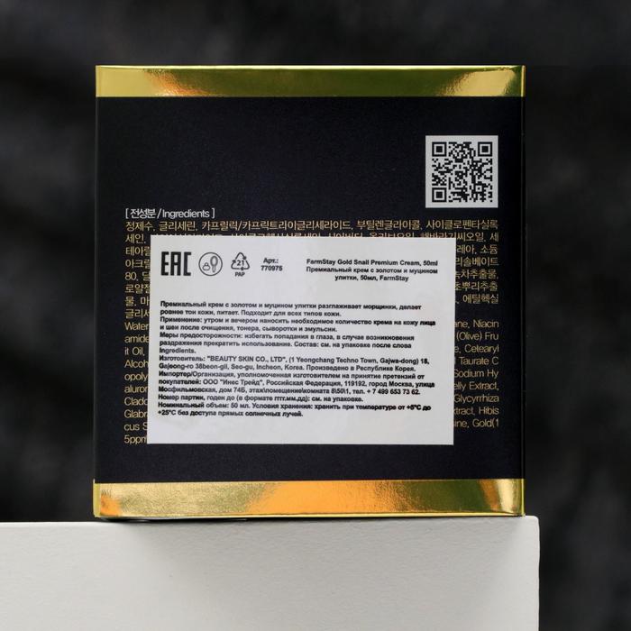 Премиальный крем для лица Farmstay, с золотом и муцином улитки, 50 мл 17703