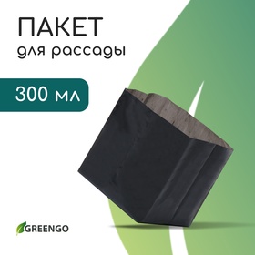 Пакет для рассады, 300 мл, 13 × 7 см, полиэтилен, толщина 50 мкм, с перфорацией, чёрный, Greengo