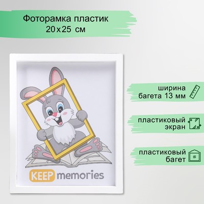 Фоторамка пластик L-3 20х25 см белый (пластиковый экран)
