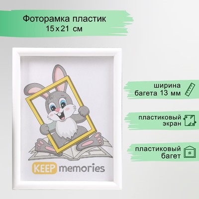 Фоторамка для фото 15×21 см Keep memories, Violet, белый