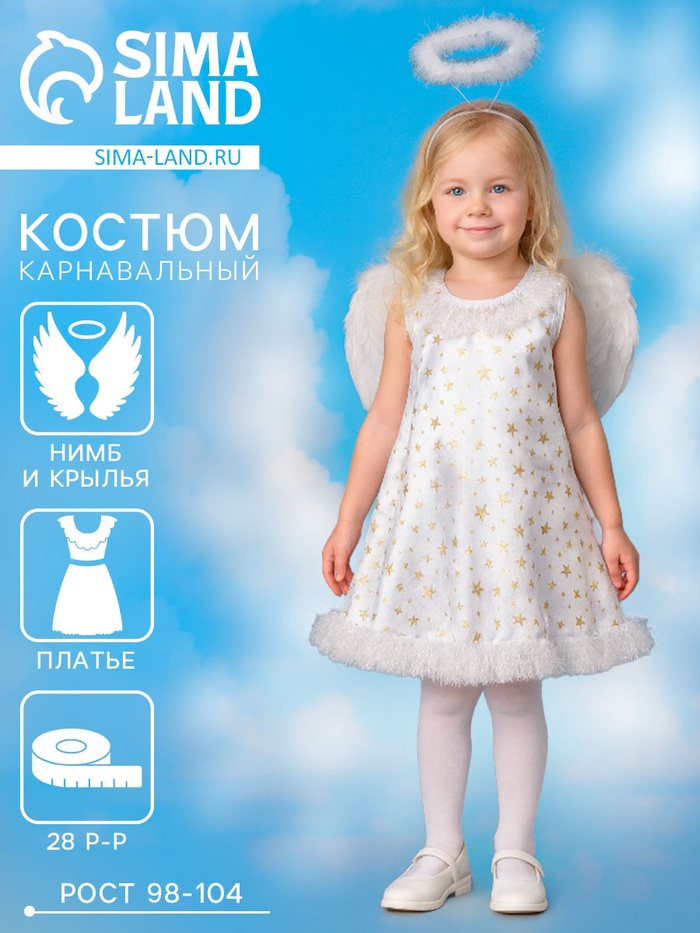 Карнавальный костюм «Звёздный ангел», нимб, платье, крылья, р. 28, рост 98-104 см - Фото 1