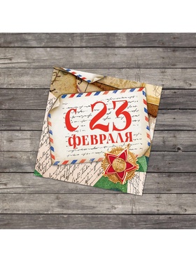 Открытка-мини «С 23 февраля», 7?7 см (комплект 20 шт)