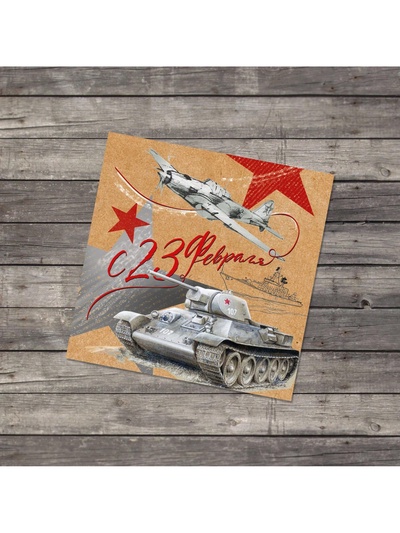 Открытка-мини «С 23 февраля», 7×7 см
