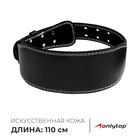 Пояс для тяжёлой атлетики ONLYTOP 110 см, искусственная кожа, цвет чёрный - Фото 1