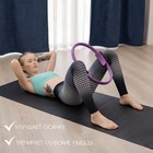 Кольцо для пилатеса ONLYTOP, d=37 см, цвет фиолетовый - Фото 3