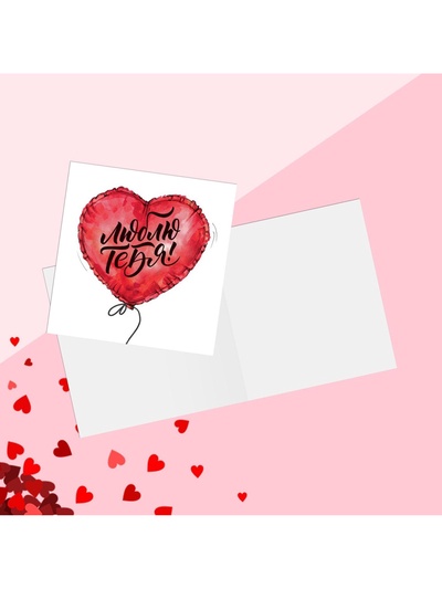 Открытка‒мини «С Днём Влюбленных», сердце‒шарик, 7×7 см