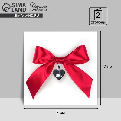 Открытка‒мини «С Днём Влюбленных», 7×7 см