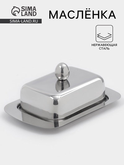 Маслёнка, 18.5×12.3×8 см, нержавеющая сталь, серебристая