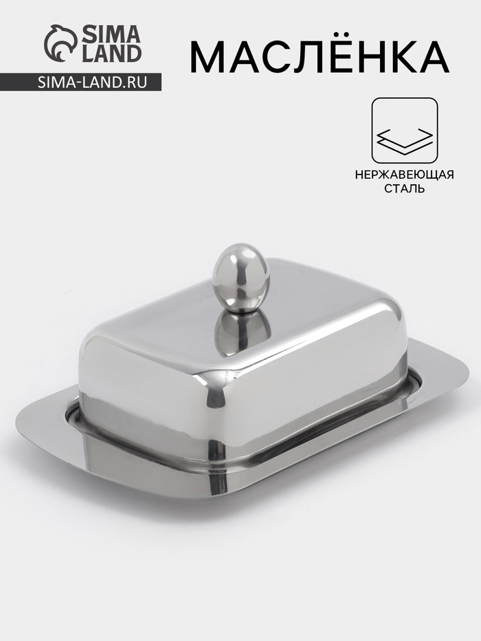 Маслёнка, 18.5×12.3×8 см, нержавеющая сталь, серебристая - Фото 1