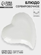 Блюдо сервировочное «Сердце», 30×28×3 см, керамика, белое - Фото 1