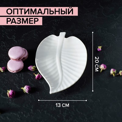 Блюдо сервировочное «Линден», 20×13×2 см, керамика, белое