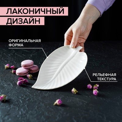 Блюдо сервировочное «Линден», 20×13×2 см, керамика, белое