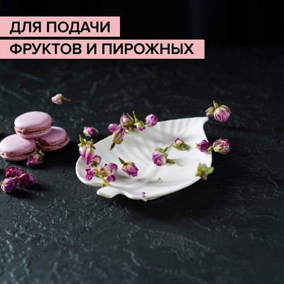 Блюдо сервировочное «Линден», 20×13×2 см, керамика, белое